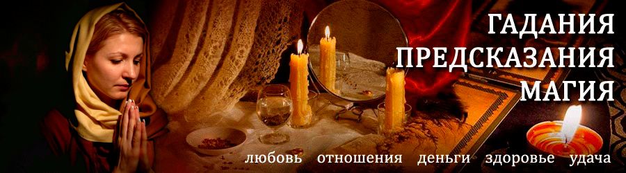 Гадалка в Софийске — отзывы